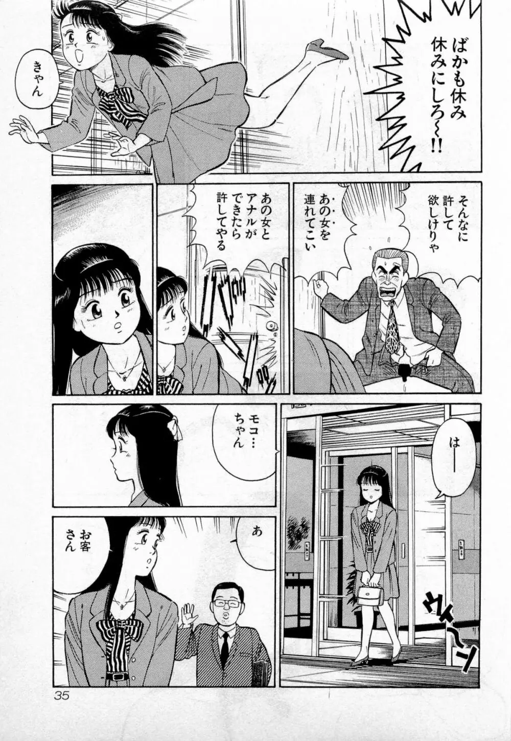 SOAPのMOKOちゃん Vol.2 38ページ