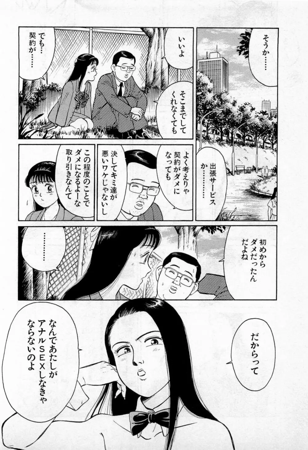 SOAPのMOKOちゃん Vol.2 39ページ