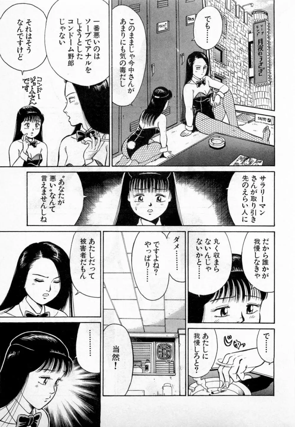 SOAPのMOKOちゃん Vol.2 40ページ