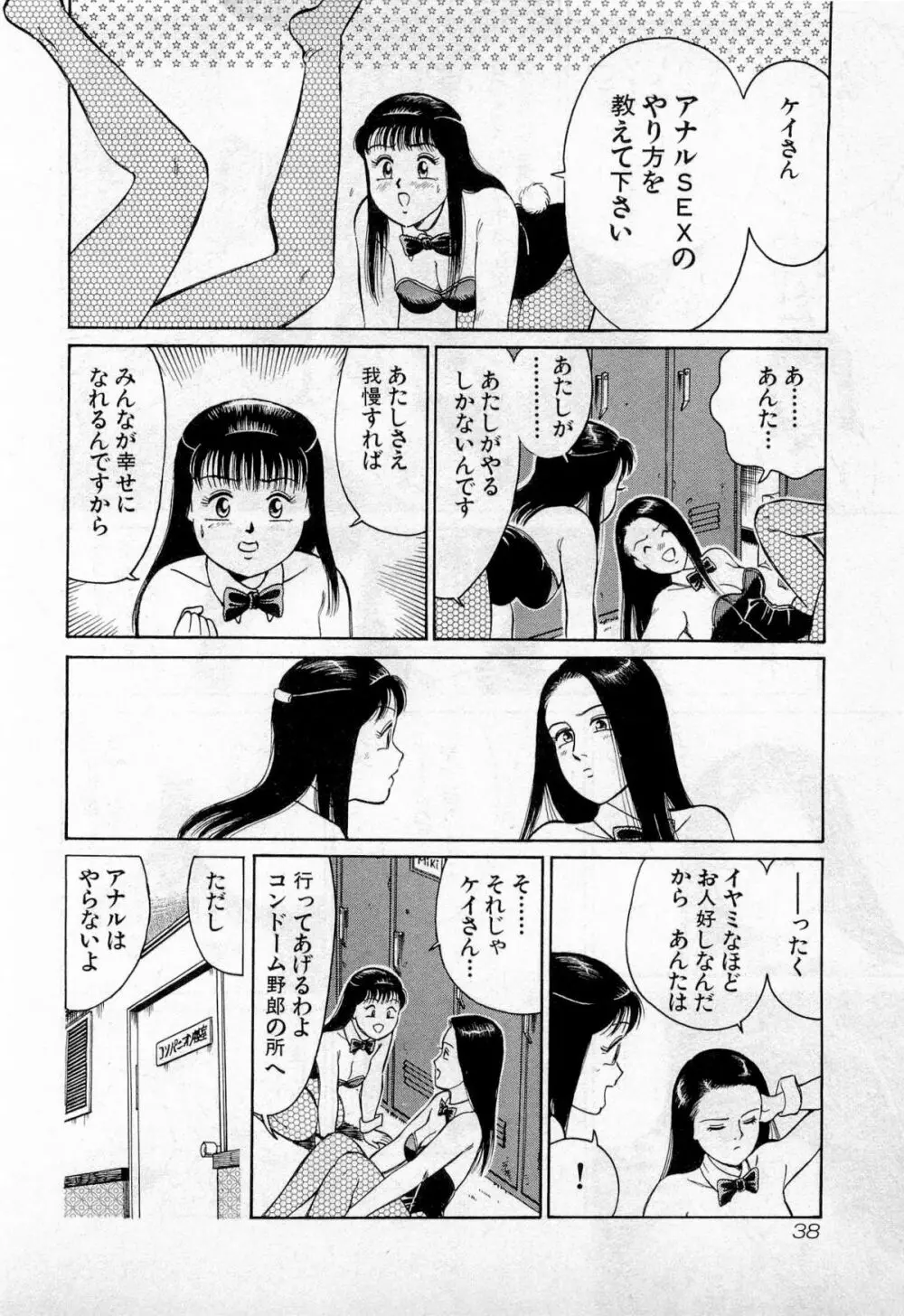 SOAPのMOKOちゃん Vol.2 41ページ