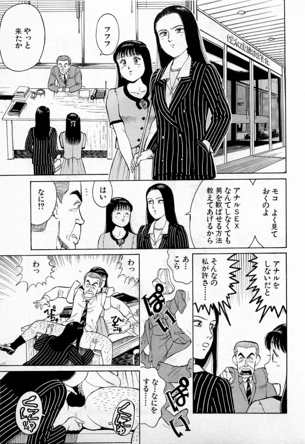 SOAPのMOKOちゃん Vol.2 42ページ