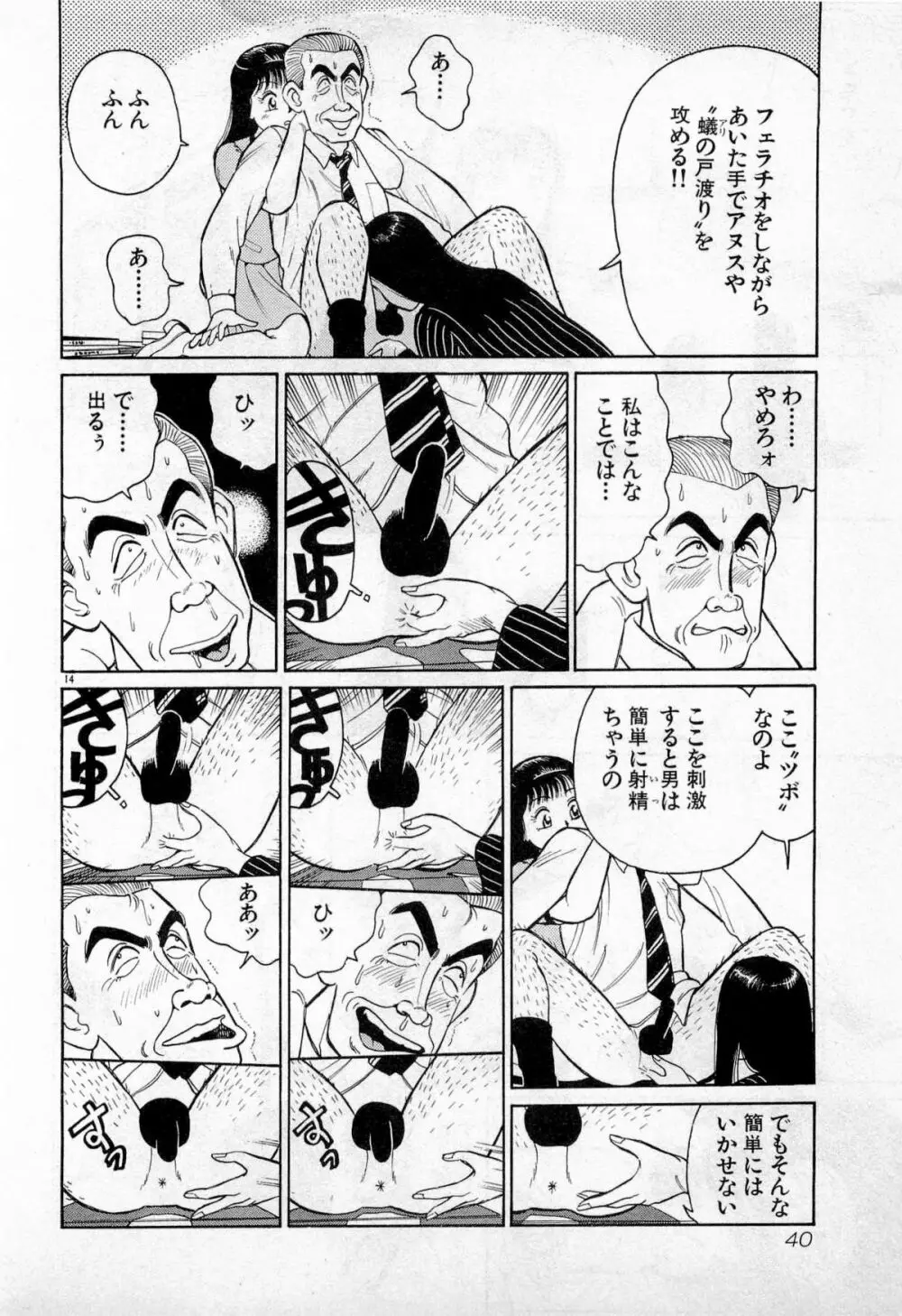 SOAPのMOKOちゃん Vol.2 43ページ