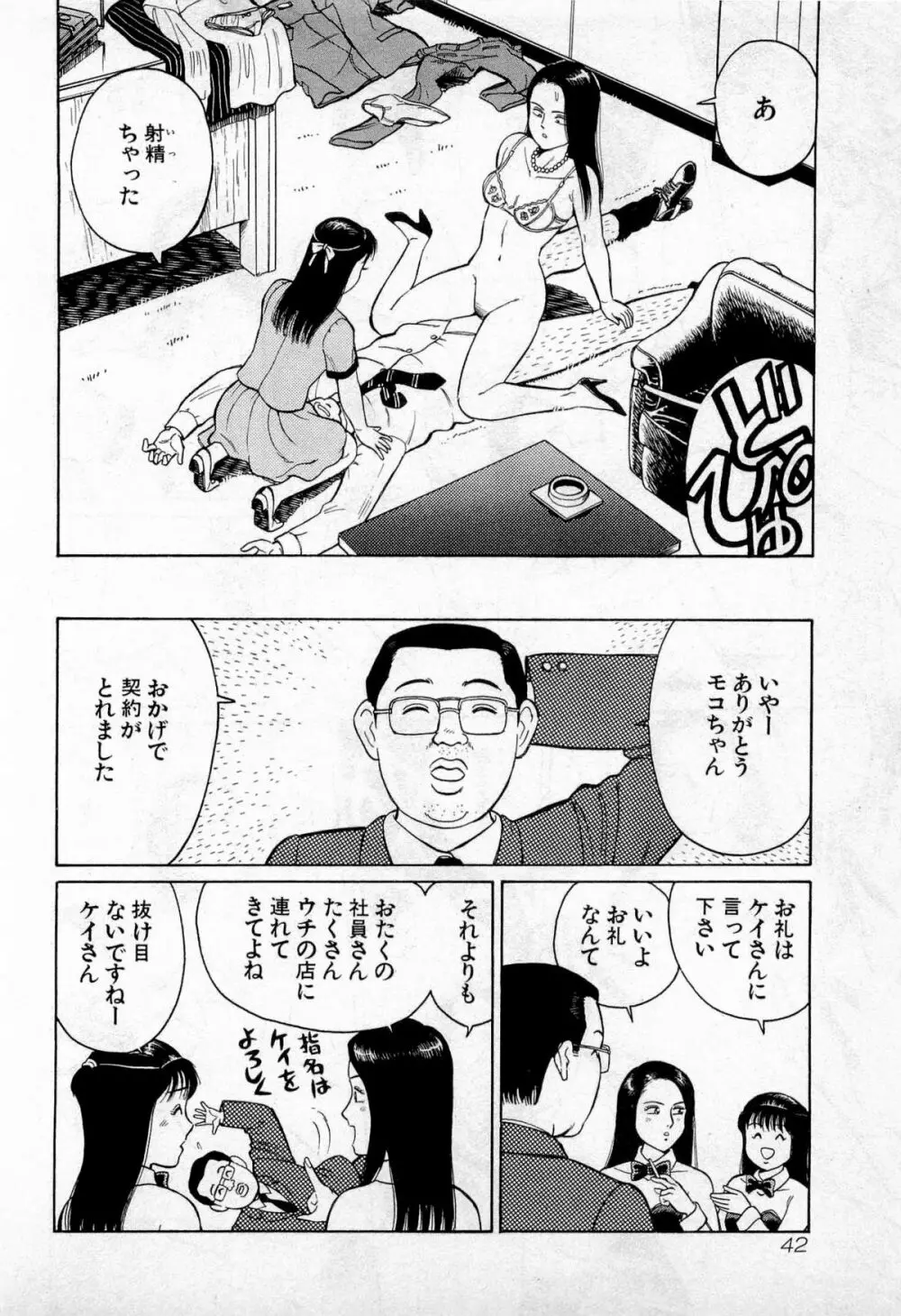 SOAPのMOKOちゃん Vol.2 45ページ