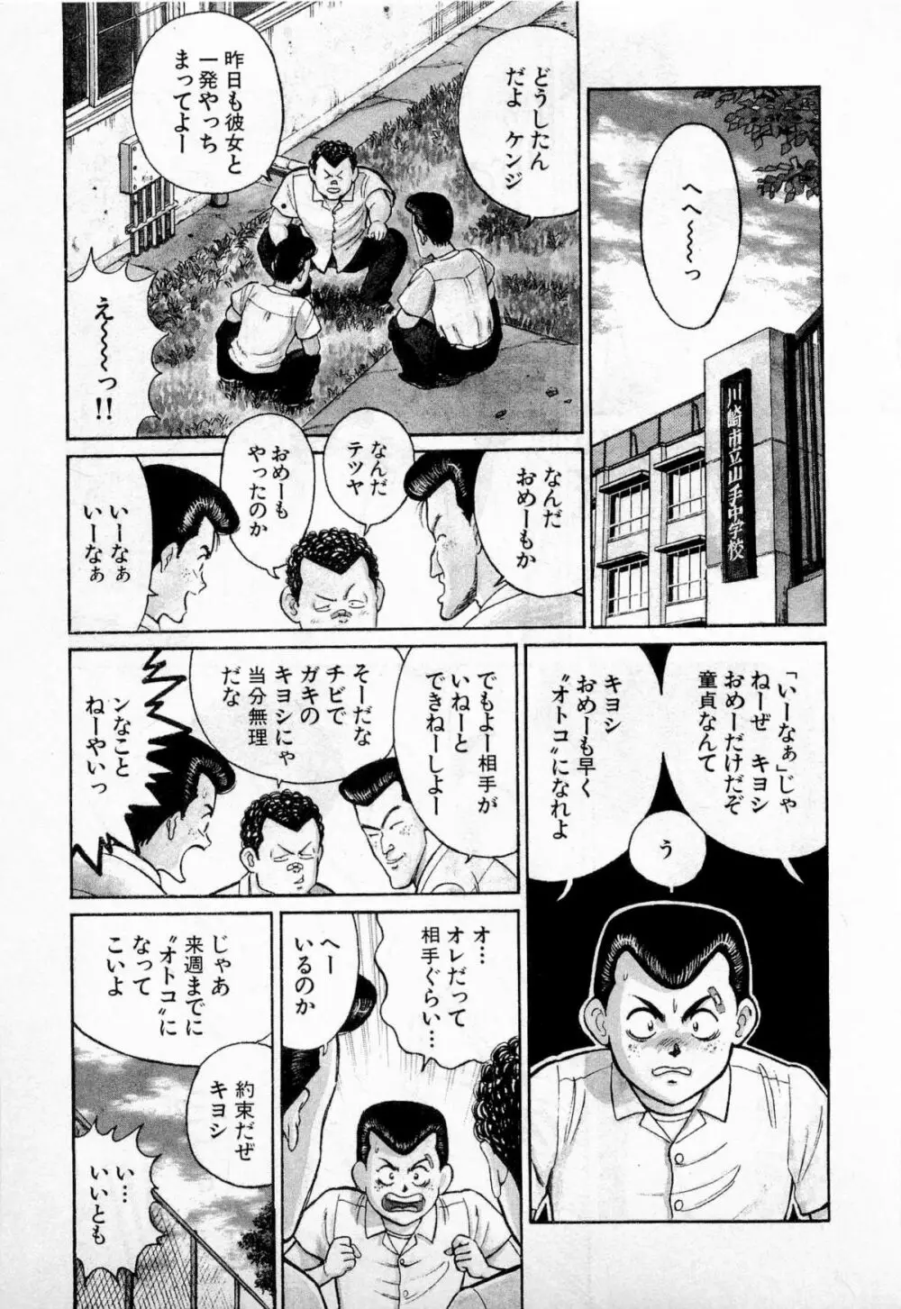 SOAPのMOKOちゃん Vol.2 48ページ