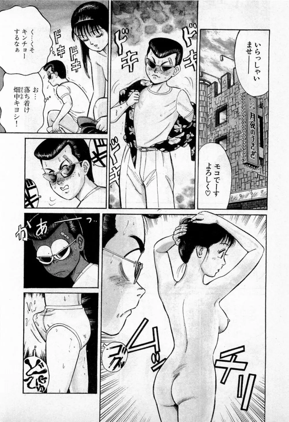 SOAPのMOKOちゃん Vol.2 49ページ