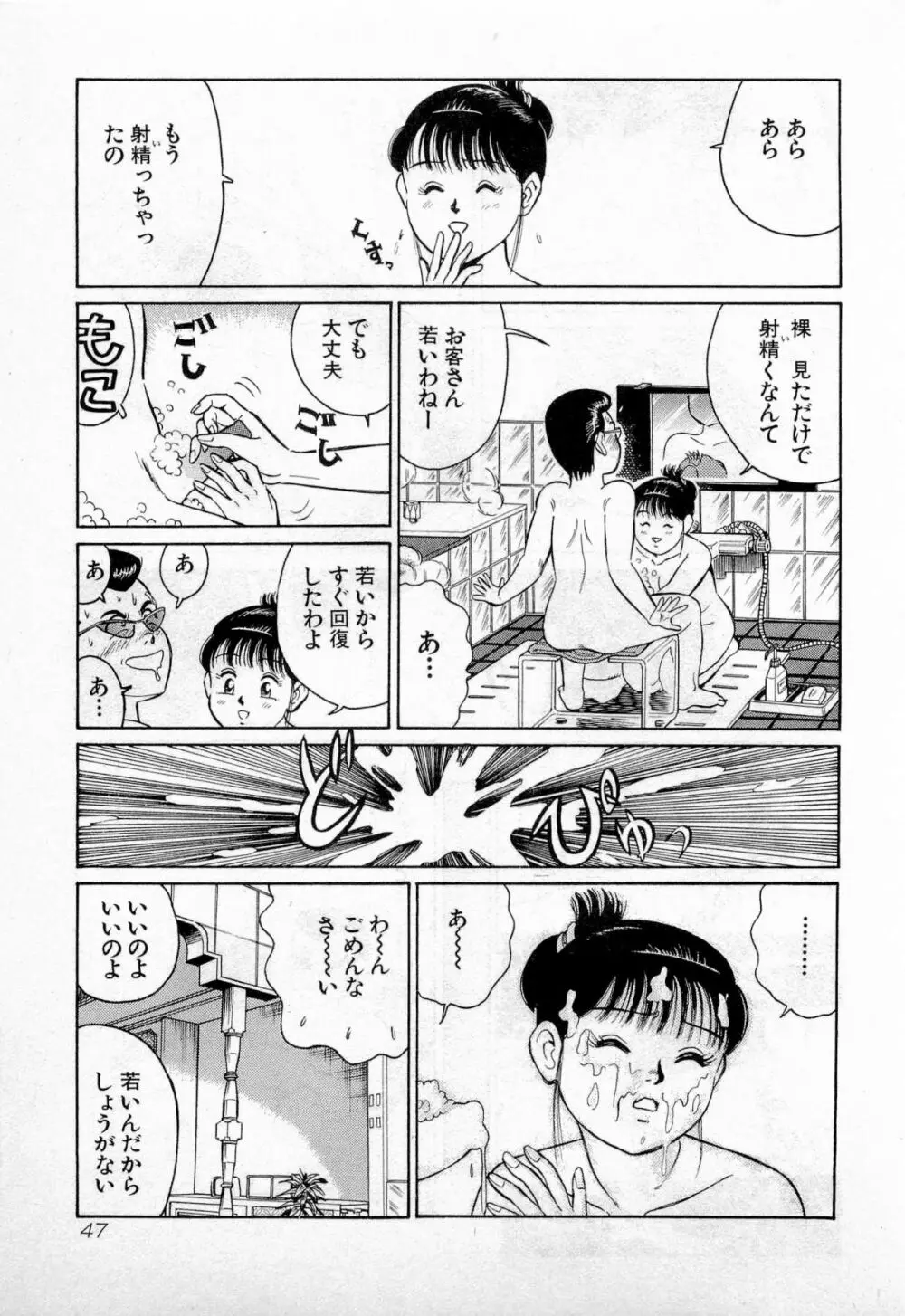 SOAPのMOKOちゃん Vol.2 50ページ