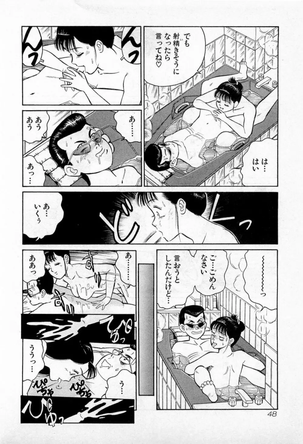 SOAPのMOKOちゃん Vol.2 51ページ