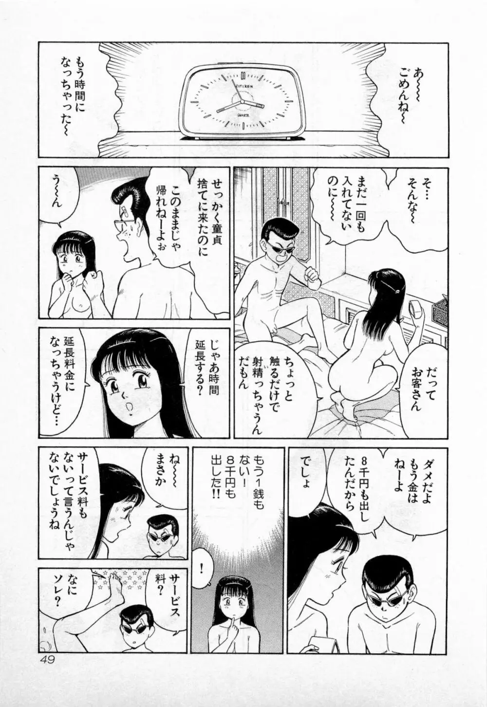 SOAPのMOKOちゃん Vol.2 52ページ
