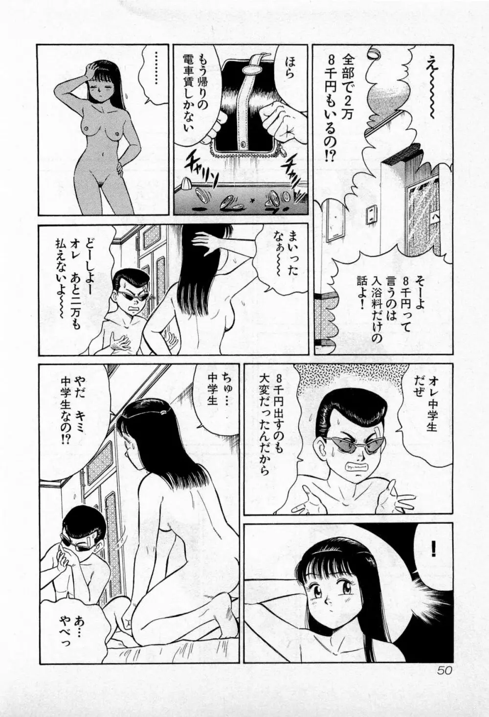 SOAPのMOKOちゃん Vol.2 53ページ
