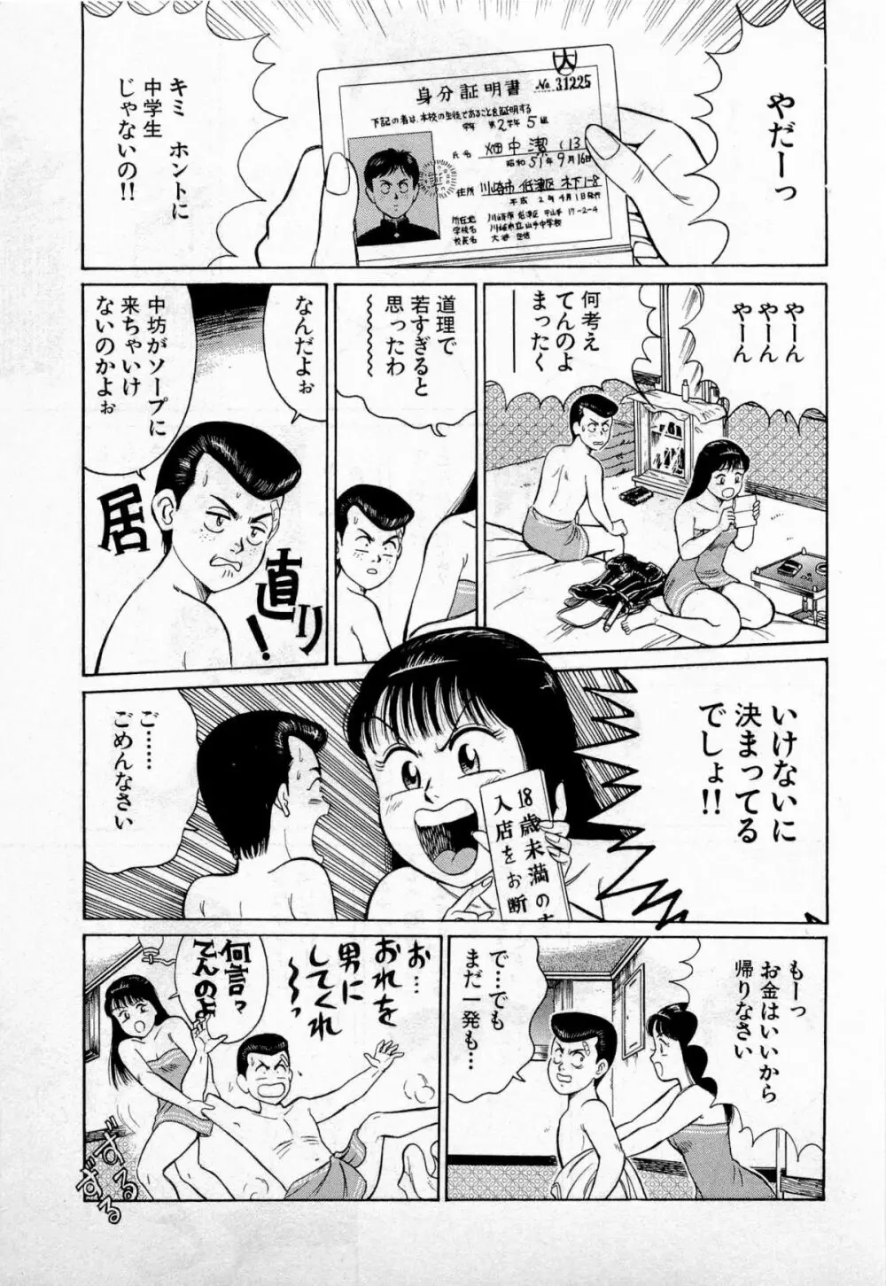 SOAPのMOKOちゃん Vol.2 54ページ
