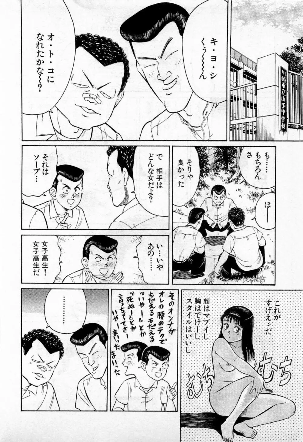 SOAPのMOKOちゃん Vol.2 55ページ