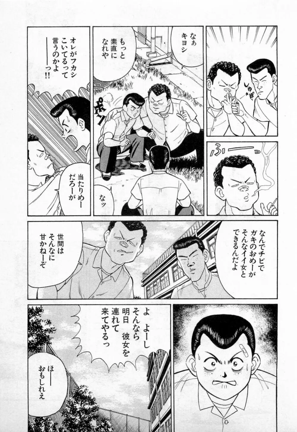 SOAPのMOKOちゃん Vol.2 56ページ
