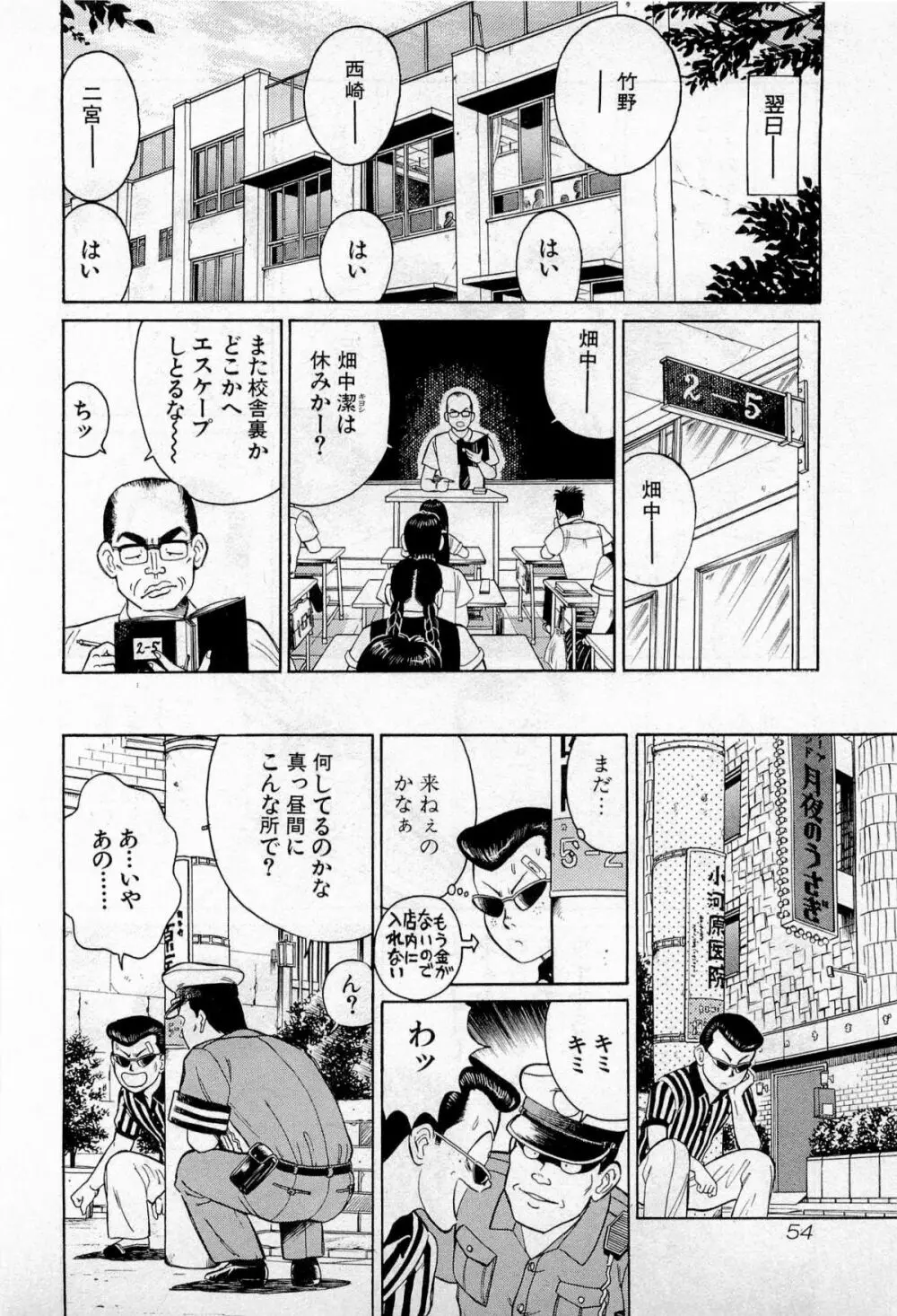 SOAPのMOKOちゃん Vol.2 57ページ