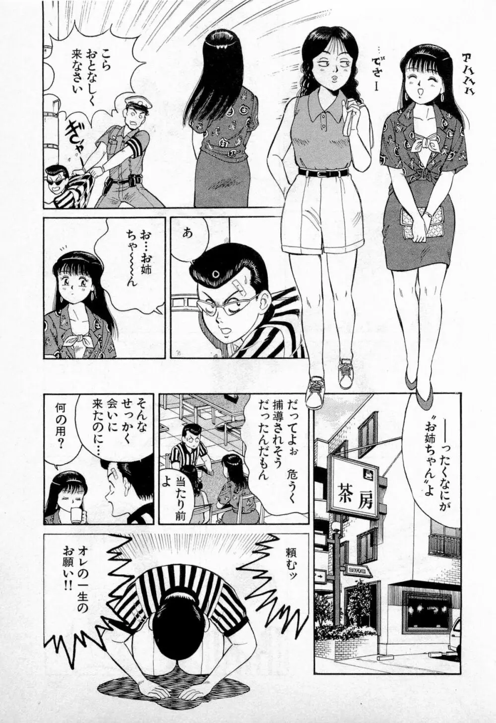 SOAPのMOKOちゃん Vol.2 58ページ