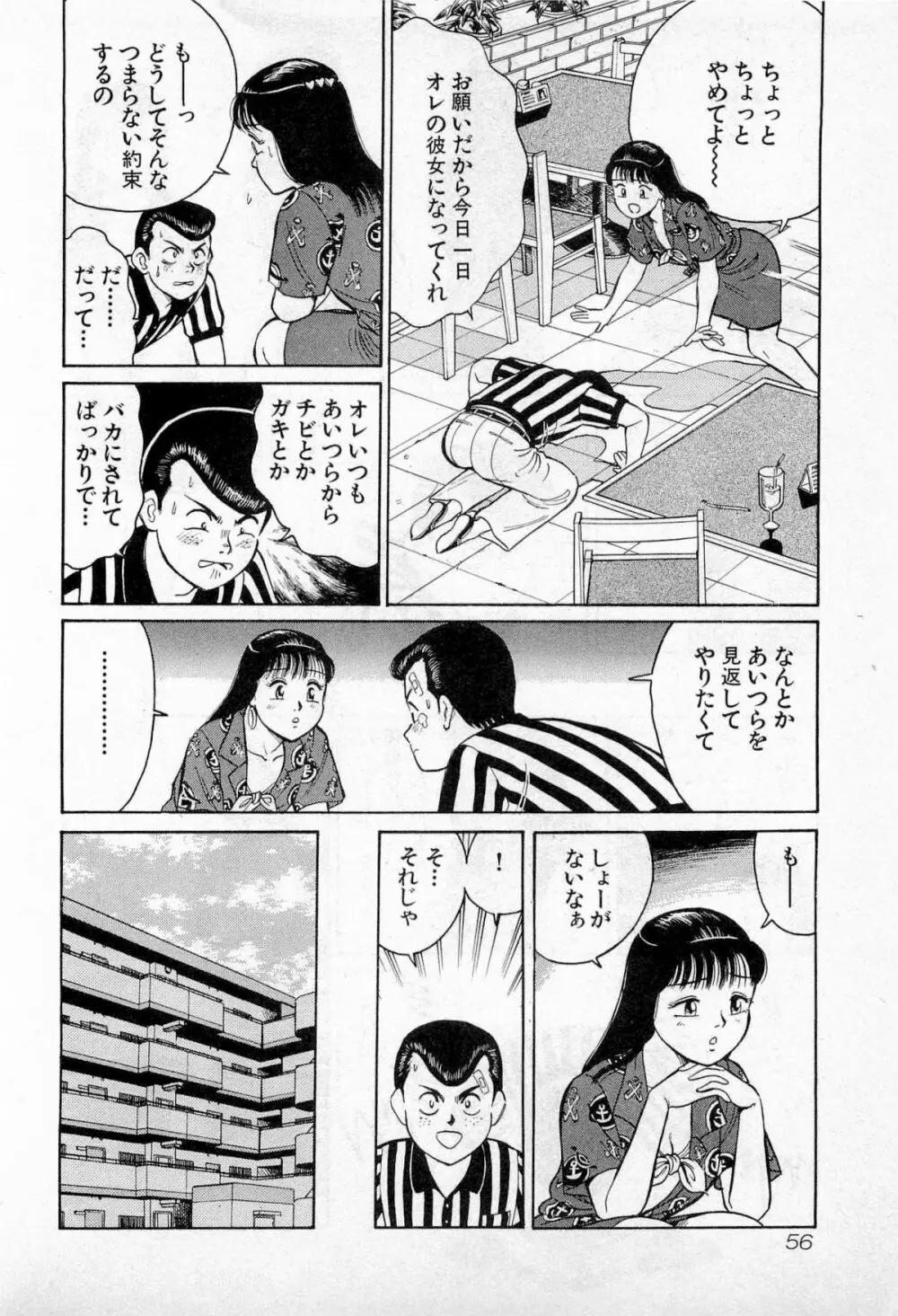 SOAPのMOKOちゃん Vol.2 59ページ