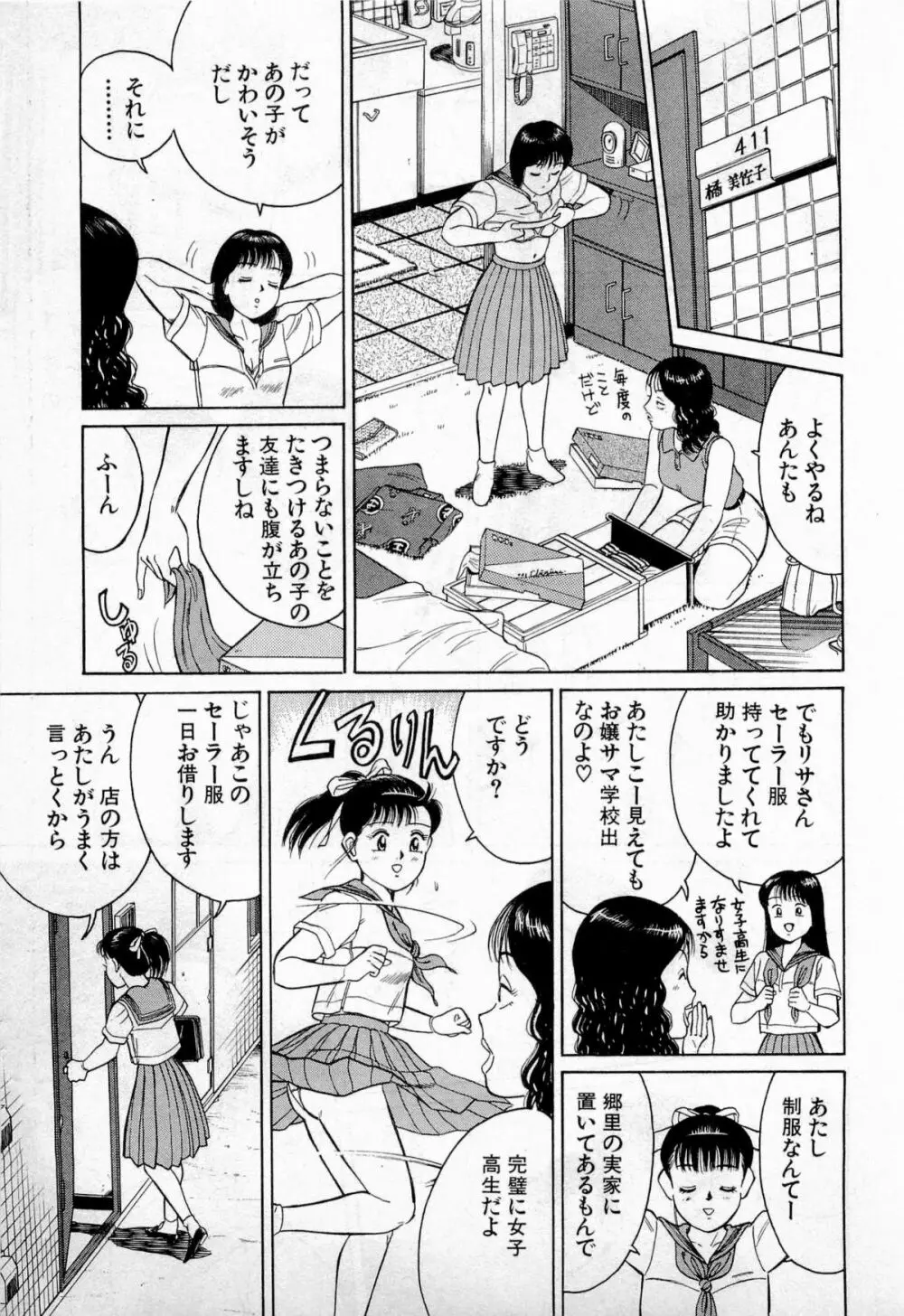 SOAPのMOKOちゃん Vol.2 60ページ