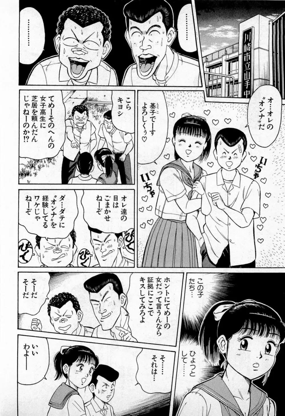 SOAPのMOKOちゃん Vol.2 61ページ
