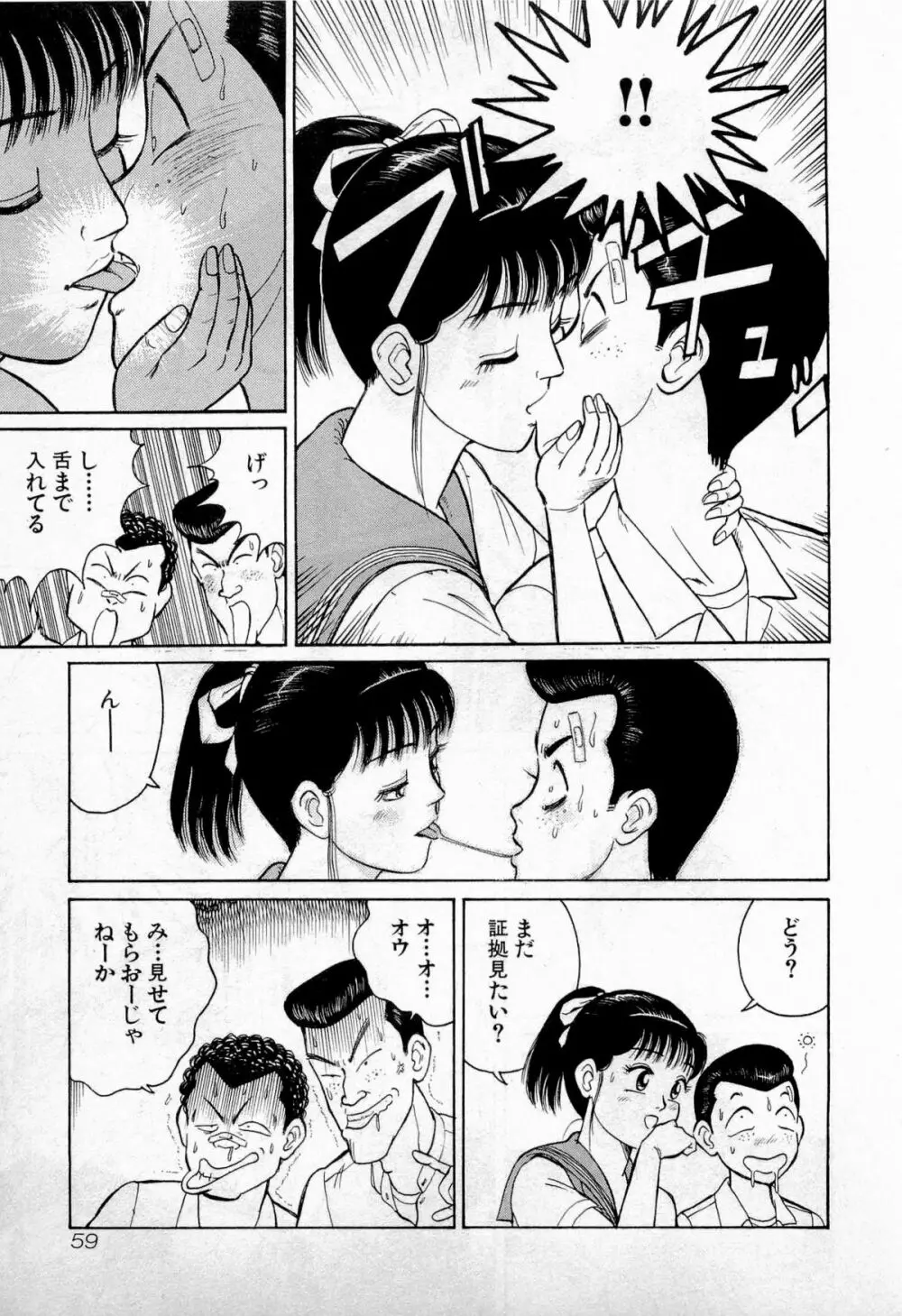 SOAPのMOKOちゃん Vol.2 62ページ