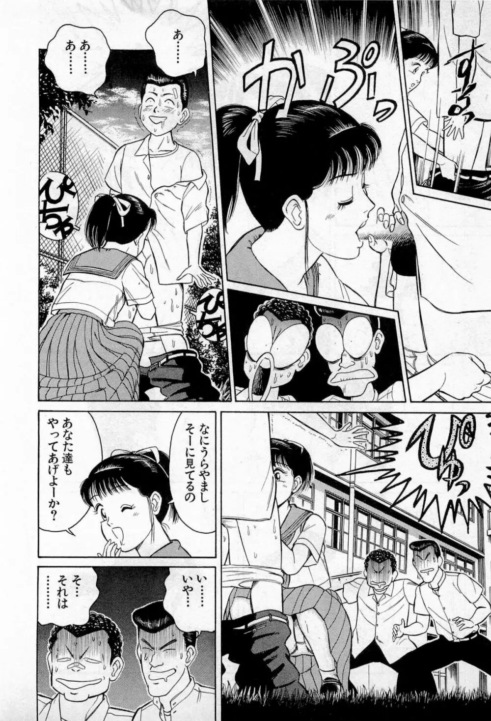 SOAPのMOKOちゃん Vol.2 63ページ