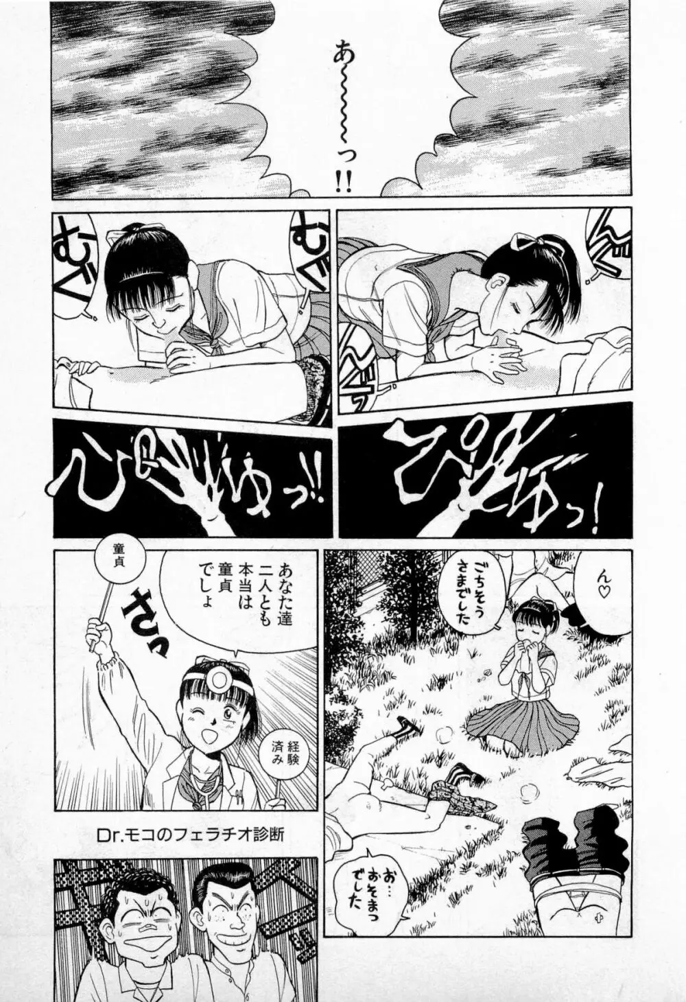 SOAPのMOKOちゃん Vol.2 64ページ