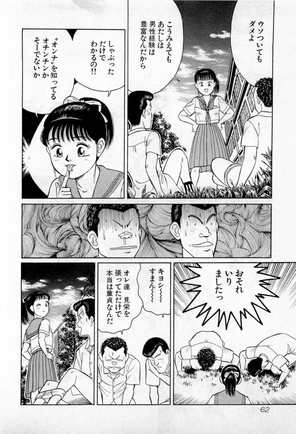 SOAPのMOKOちゃん Vol.2 65ページ