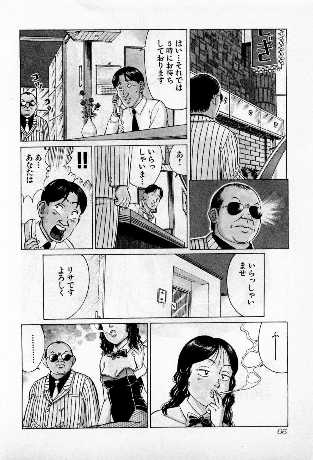 SOAPのMOKOちゃん Vol.2 69ページ