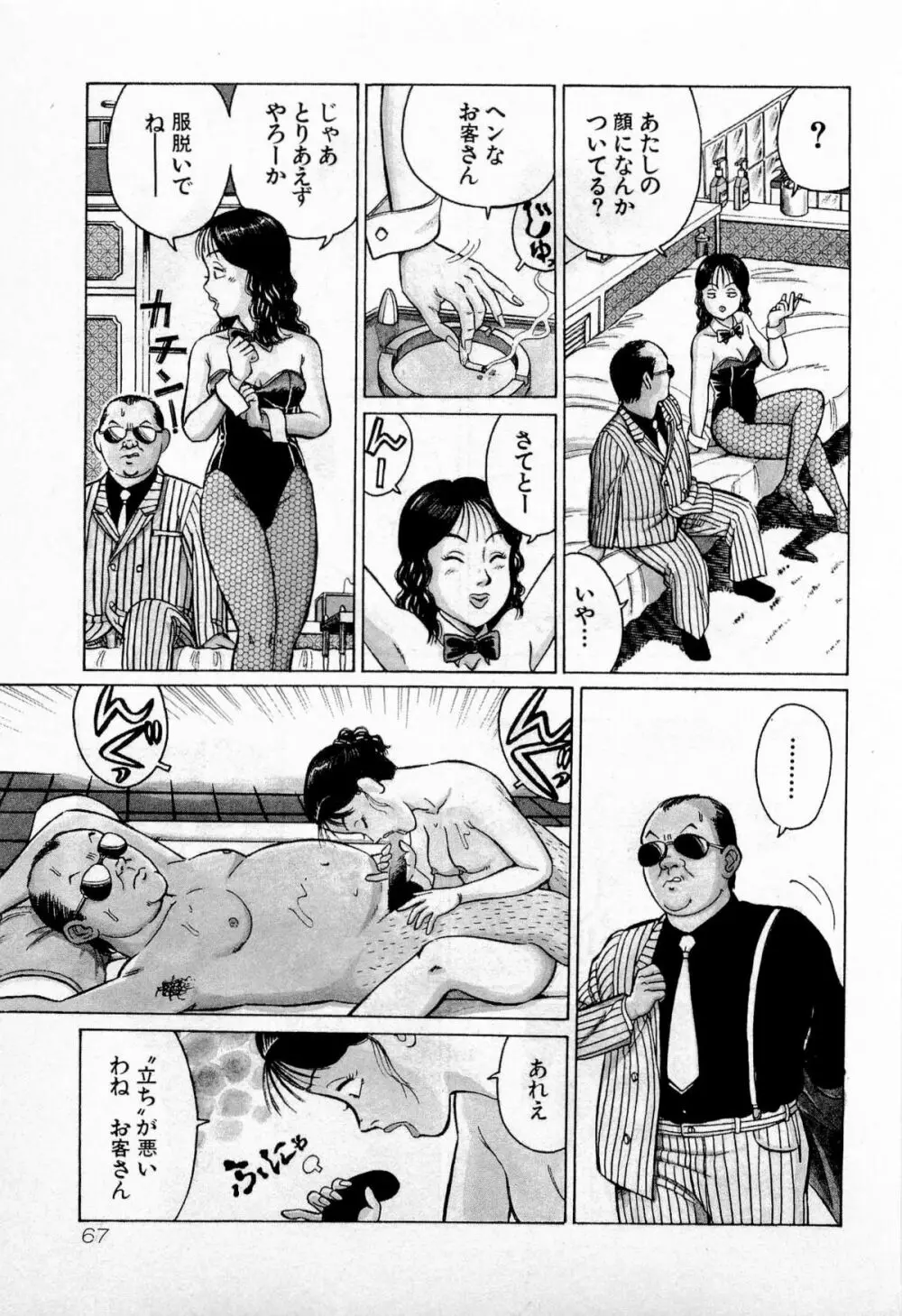 SOAPのMOKOちゃん Vol.2 70ページ