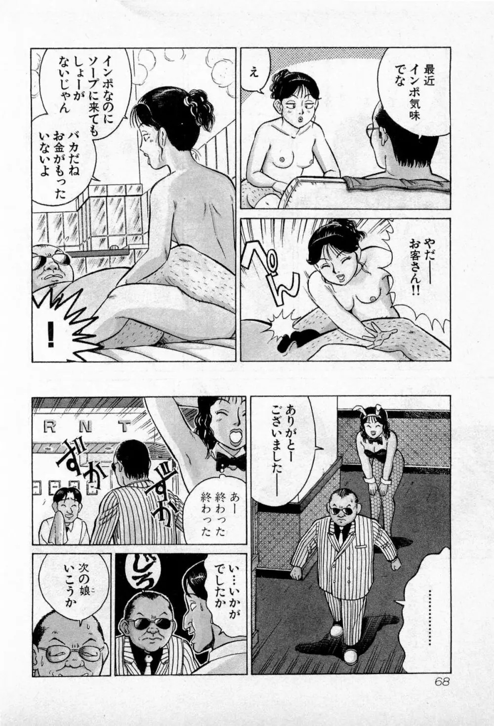 SOAPのMOKOちゃん Vol.2 71ページ