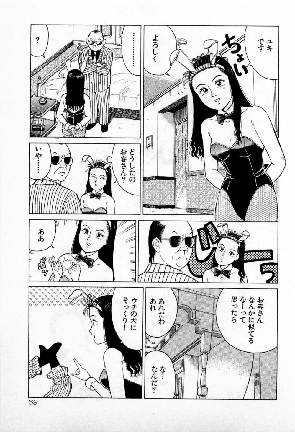 SOAPのMOKOちゃん Vol.2 72ページ