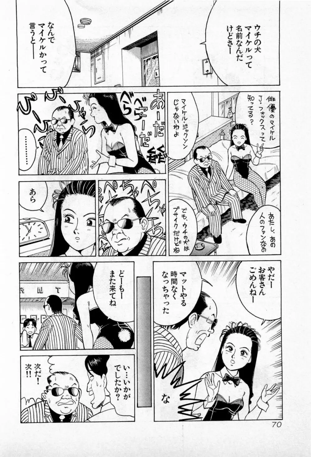 SOAPのMOKOちゃん Vol.2 73ページ