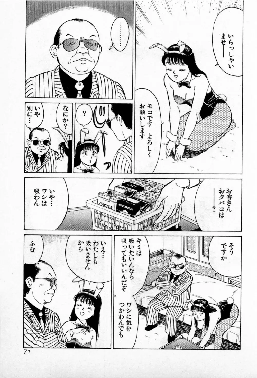 SOAPのMOKOちゃん Vol.2 74ページ