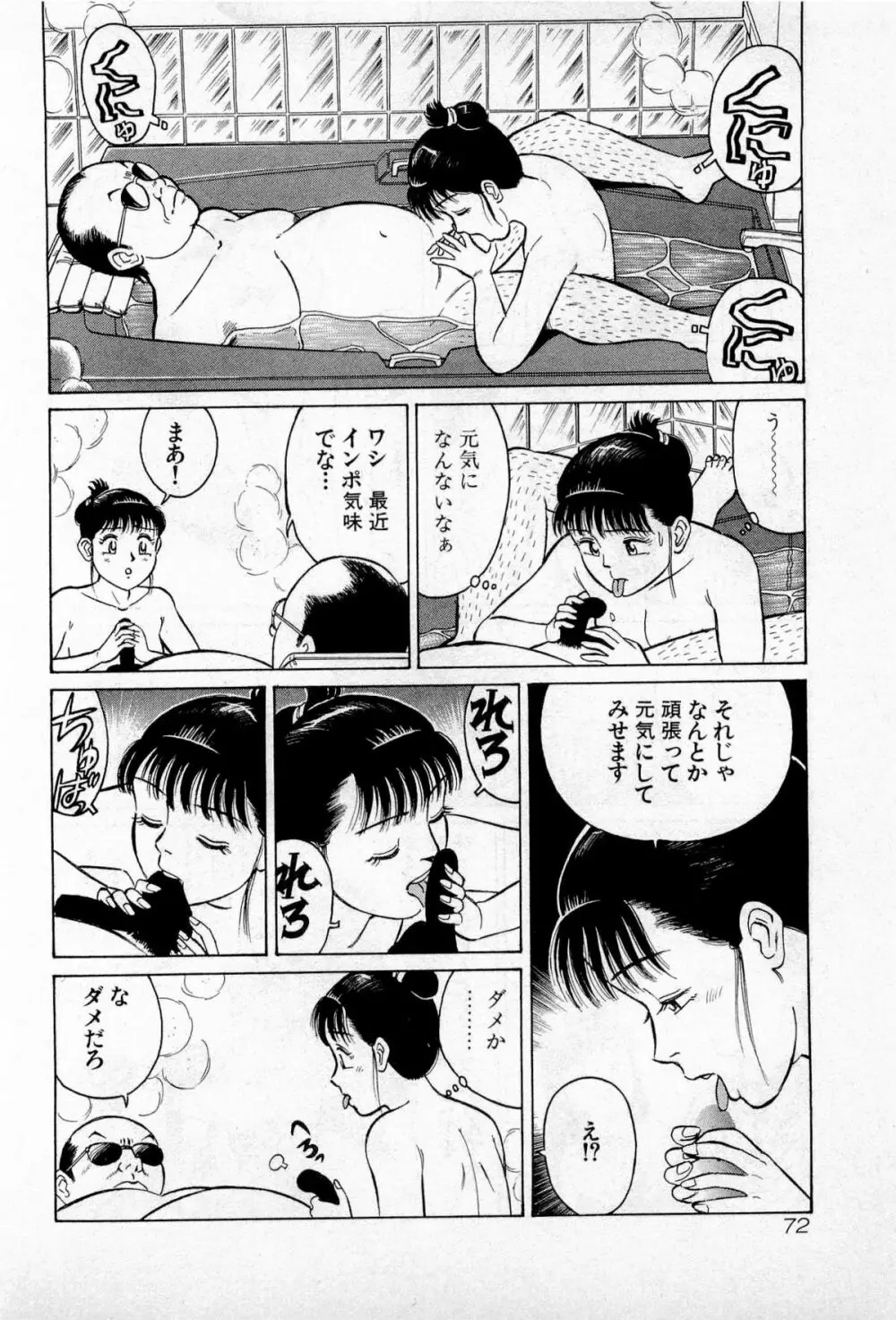 SOAPのMOKOちゃん Vol.2 75ページ