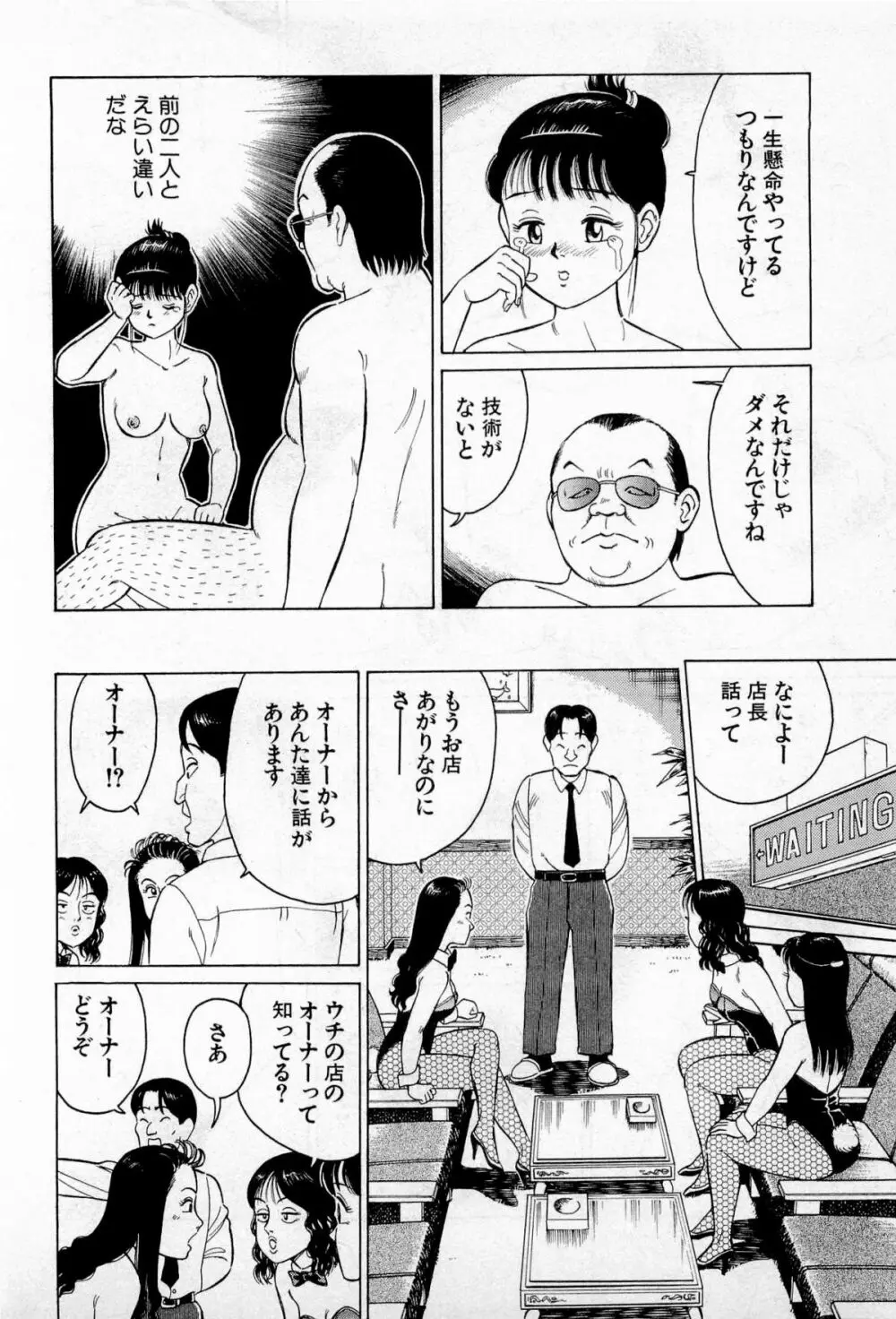 SOAPのMOKOちゃん Vol.2 77ページ