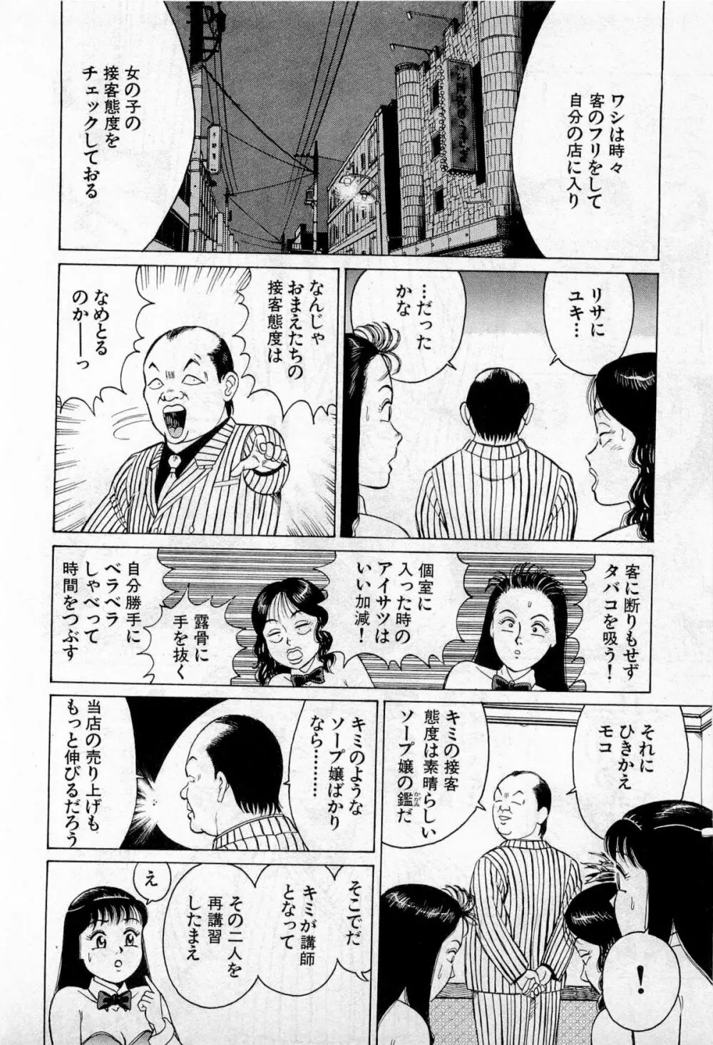 SOAPのMOKOちゃん Vol.2 79ページ