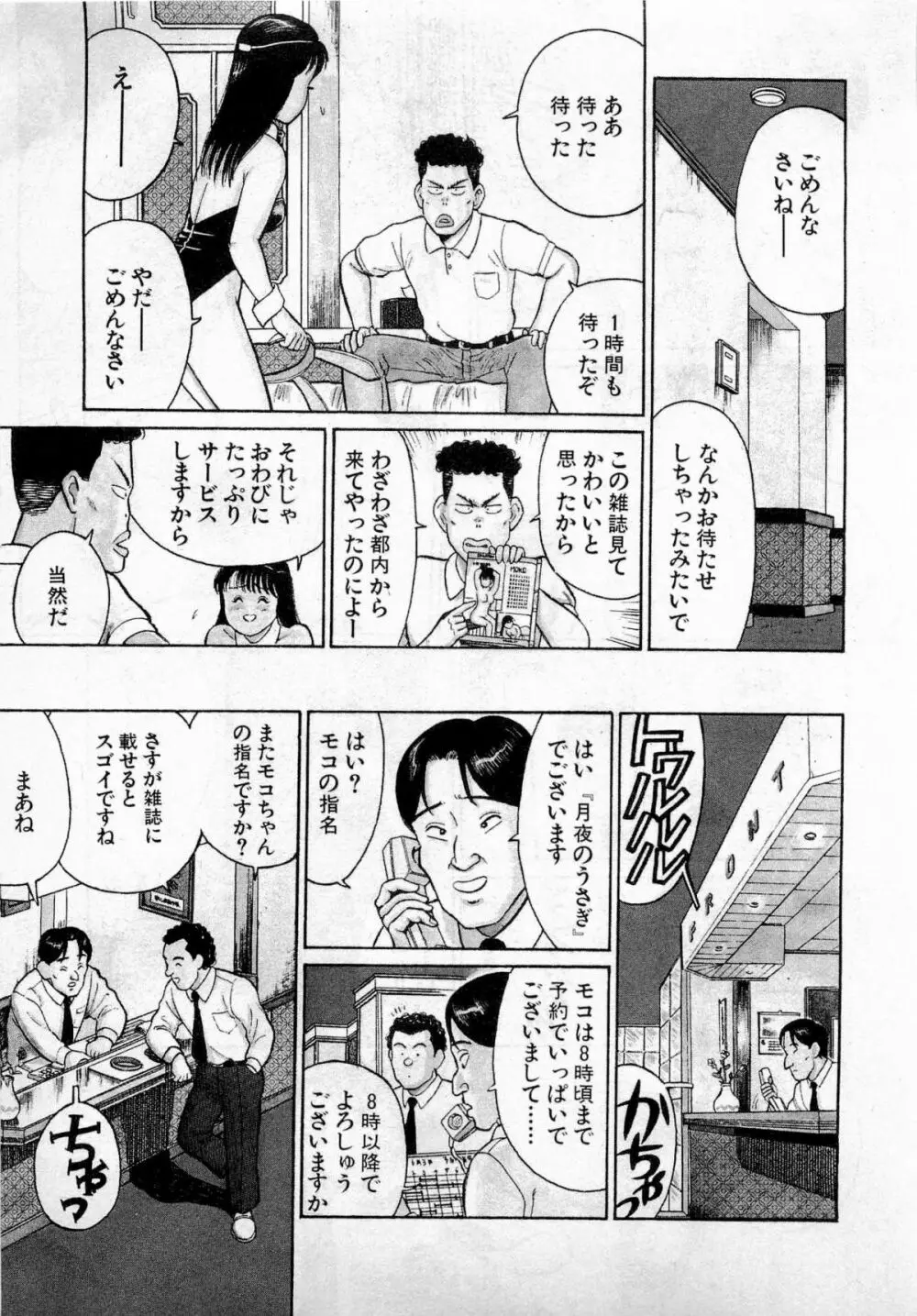 SOAPのMOKOちゃん Vol.2 8ページ