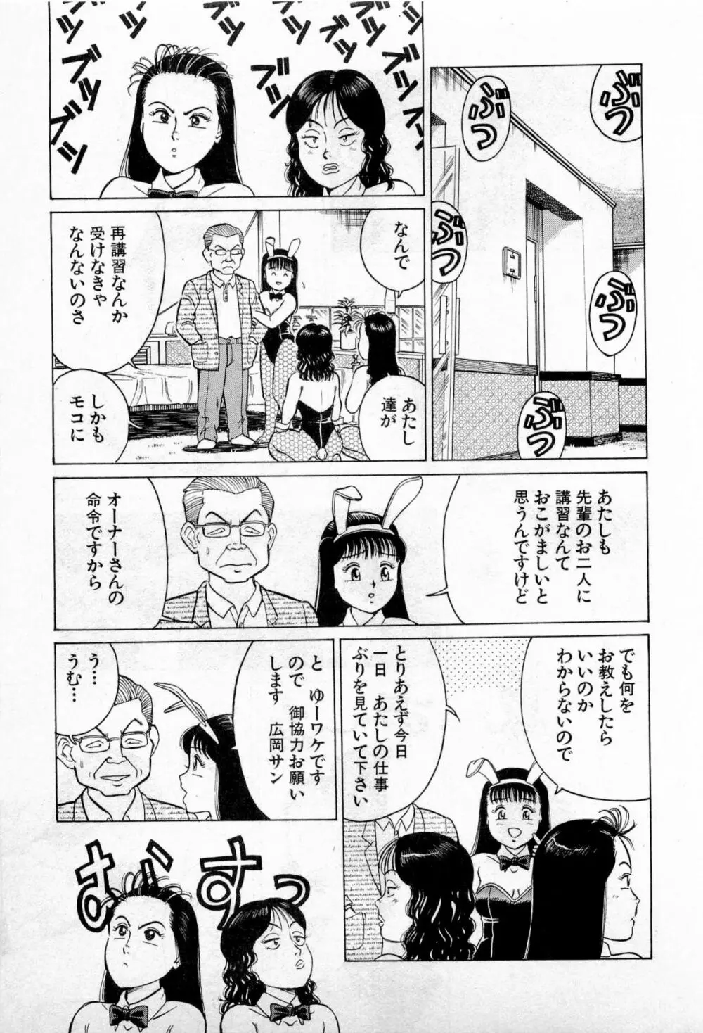 SOAPのMOKOちゃん Vol.2 80ページ