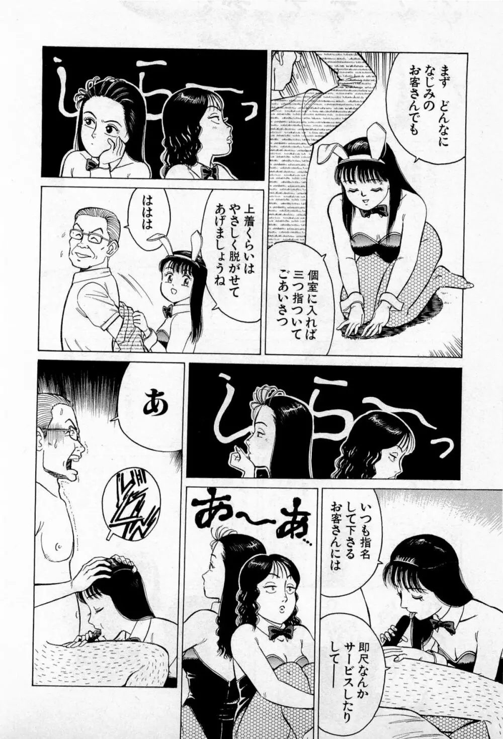 SOAPのMOKOちゃん Vol.2 81ページ