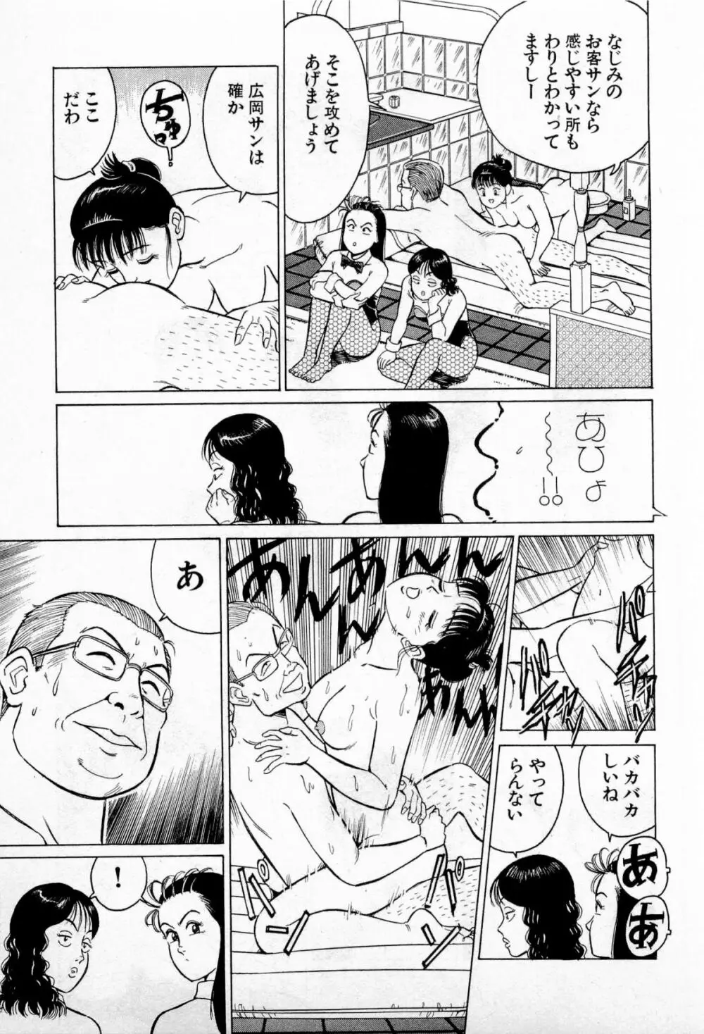 SOAPのMOKOちゃん Vol.2 82ページ