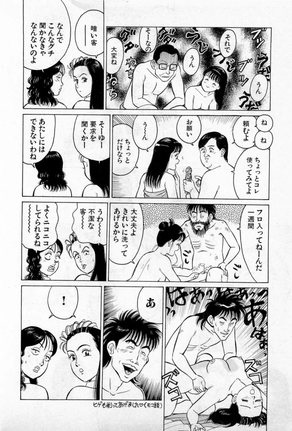 SOAPのMOKOちゃん Vol.2 83ページ