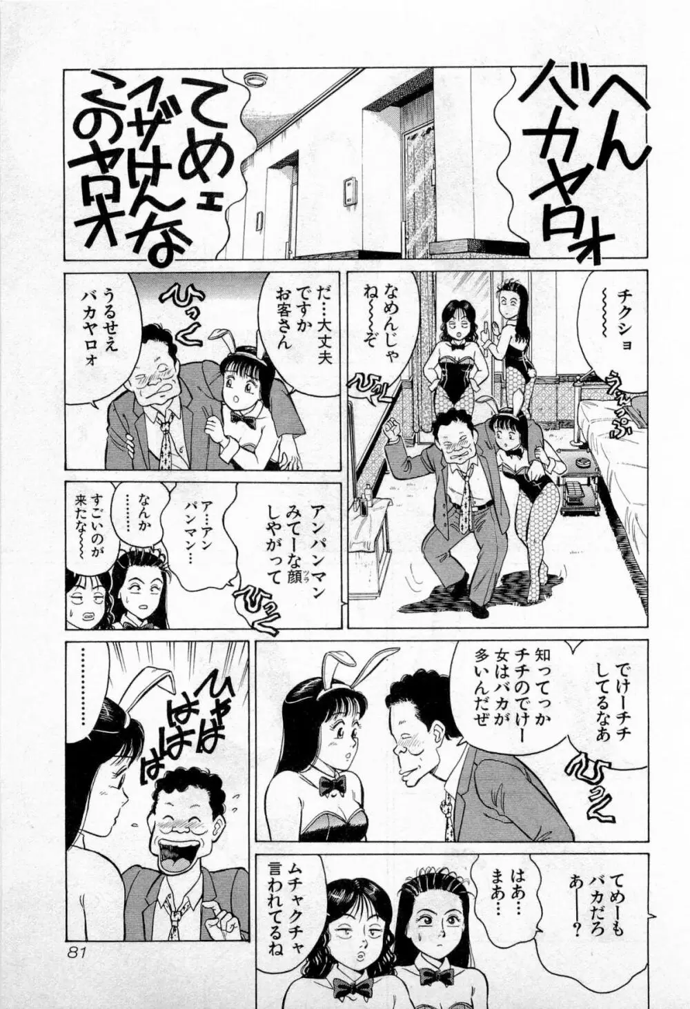 SOAPのMOKOちゃん Vol.2 84ページ