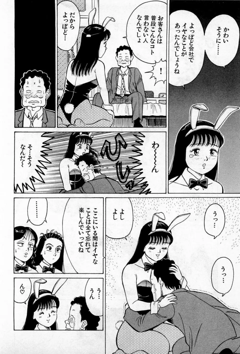 SOAPのMOKOちゃん Vol.2 85ページ