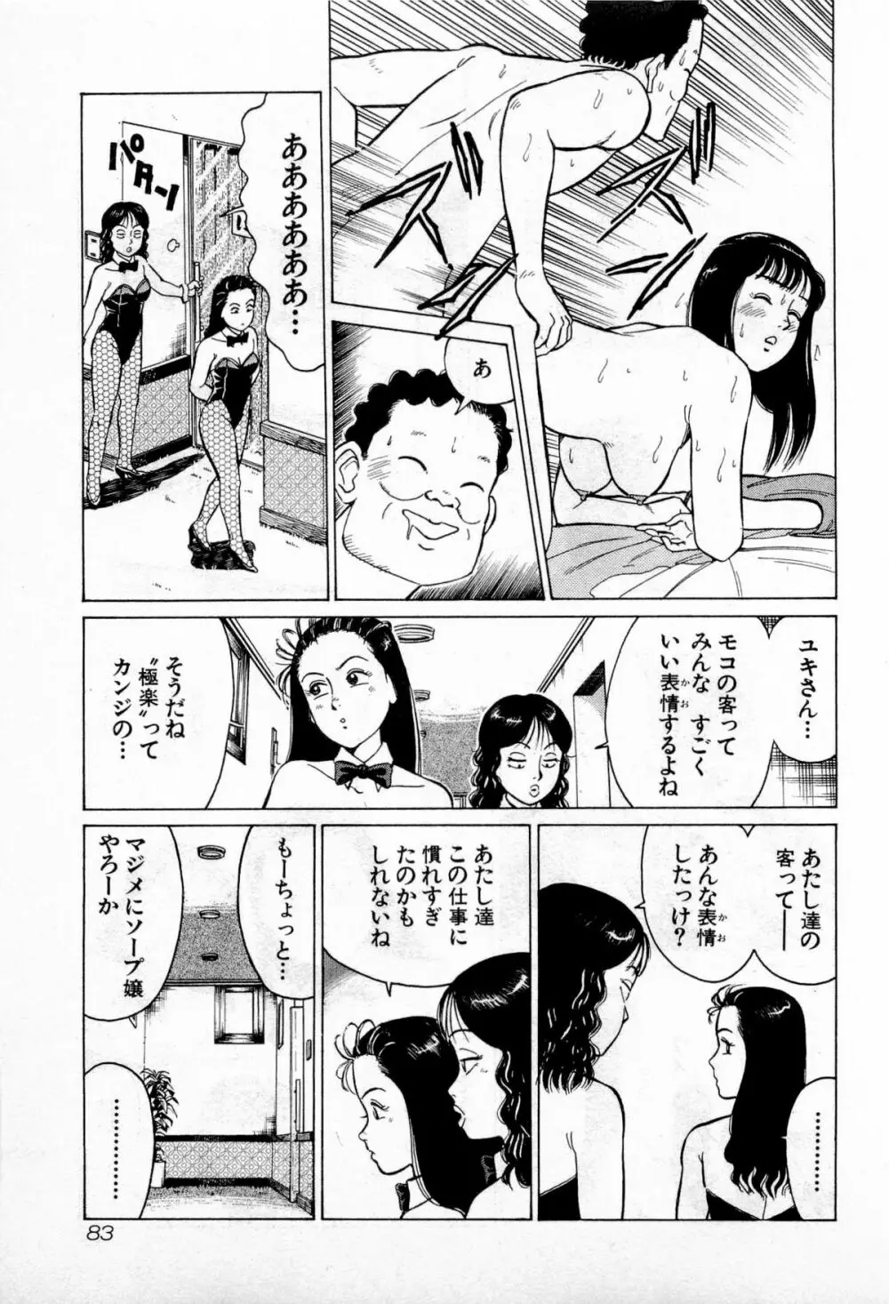 SOAPのMOKOちゃん Vol.2 86ページ