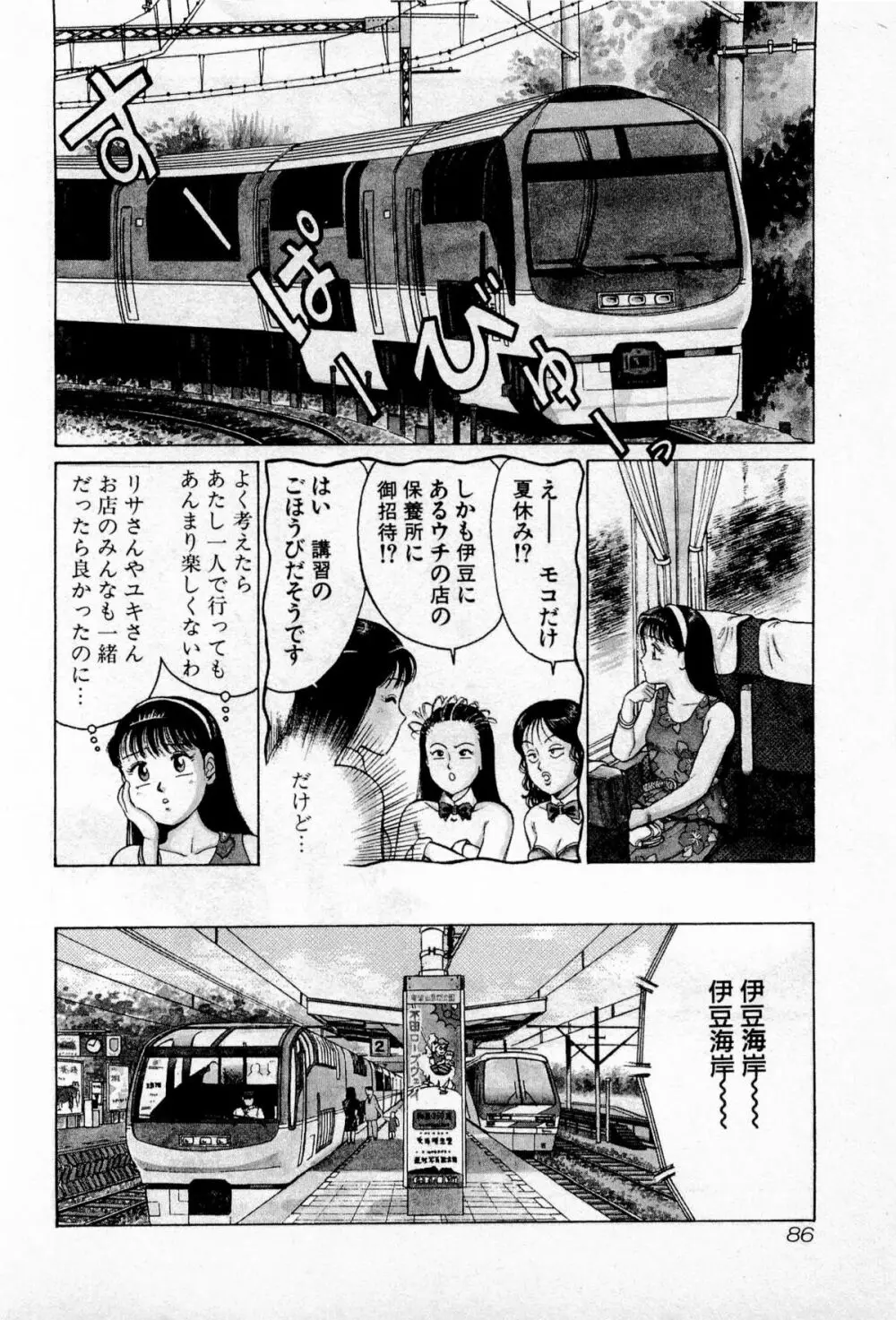 SOAPのMOKOちゃん Vol.2 89ページ