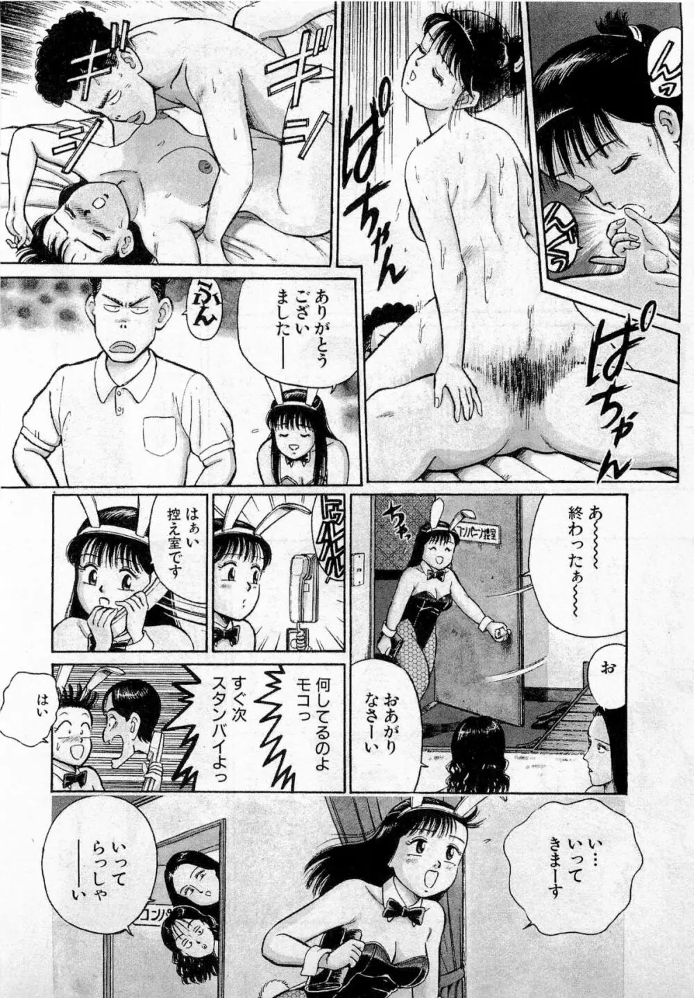 SOAPのMOKOちゃん Vol.2 9ページ
