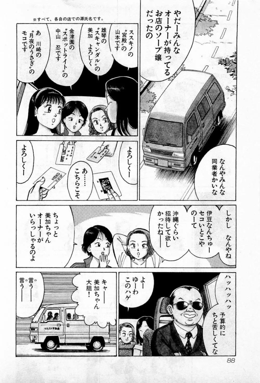 SOAPのMOKOちゃん Vol.2 91ページ
