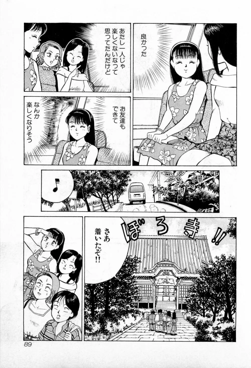 SOAPのMOKOちゃん Vol.2 92ページ