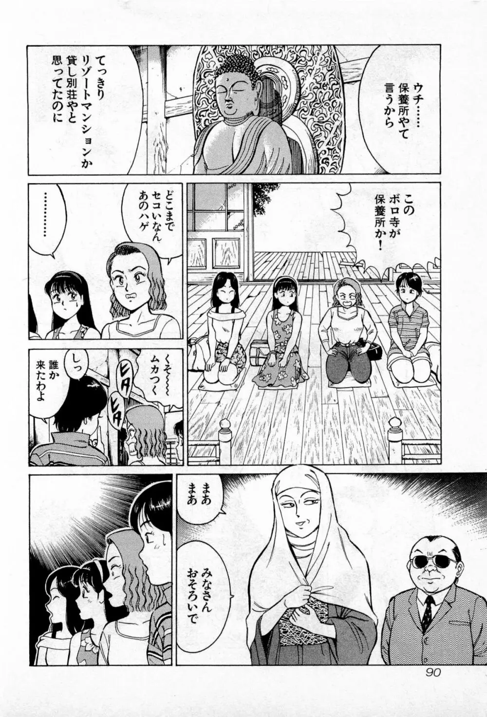 SOAPのMOKOちゃん Vol.2 93ページ