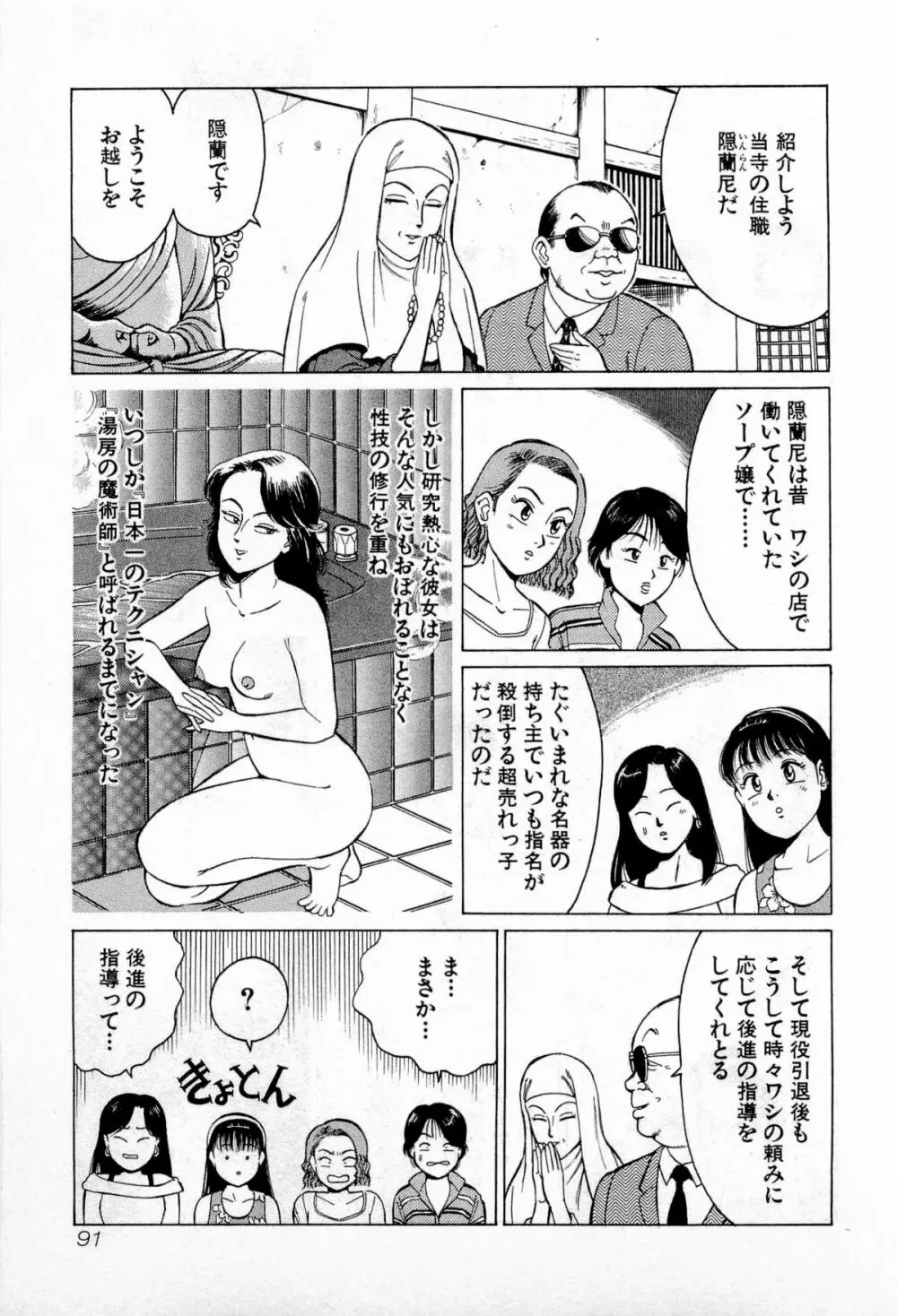 SOAPのMOKOちゃん Vol.2 94ページ