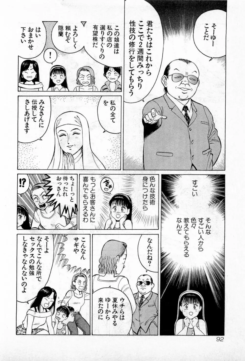 SOAPのMOKOちゃん Vol.2 95ページ