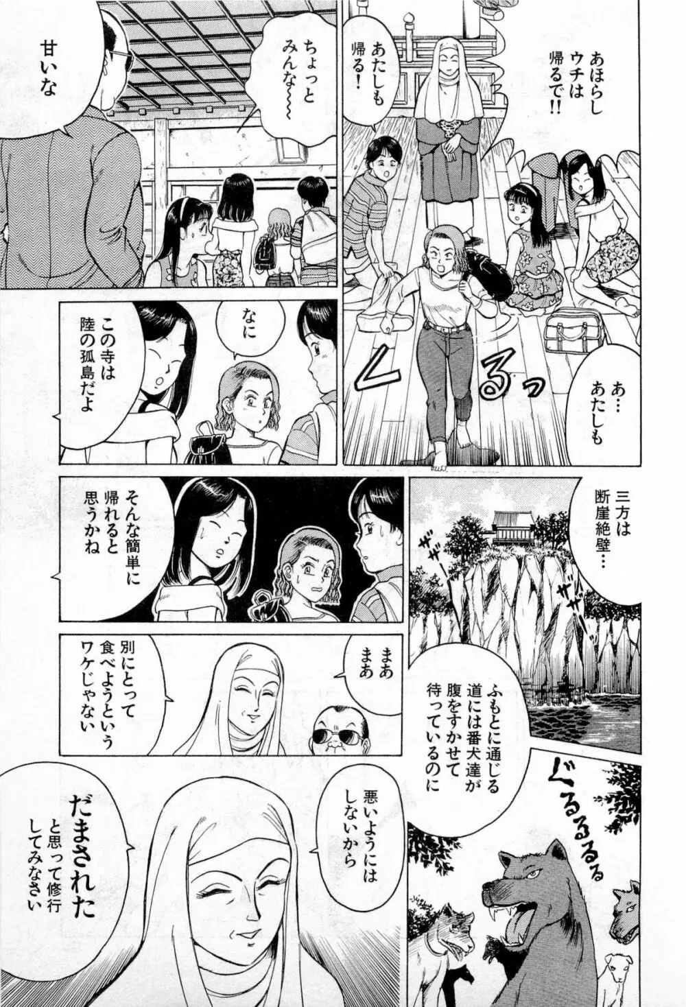 SOAPのMOKOちゃん Vol.2 96ページ